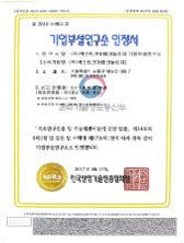 기업 부설 연구소 인정서