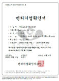 벤처기업 확인서