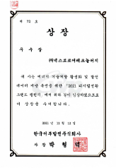 한국서부발전 사장상 수상